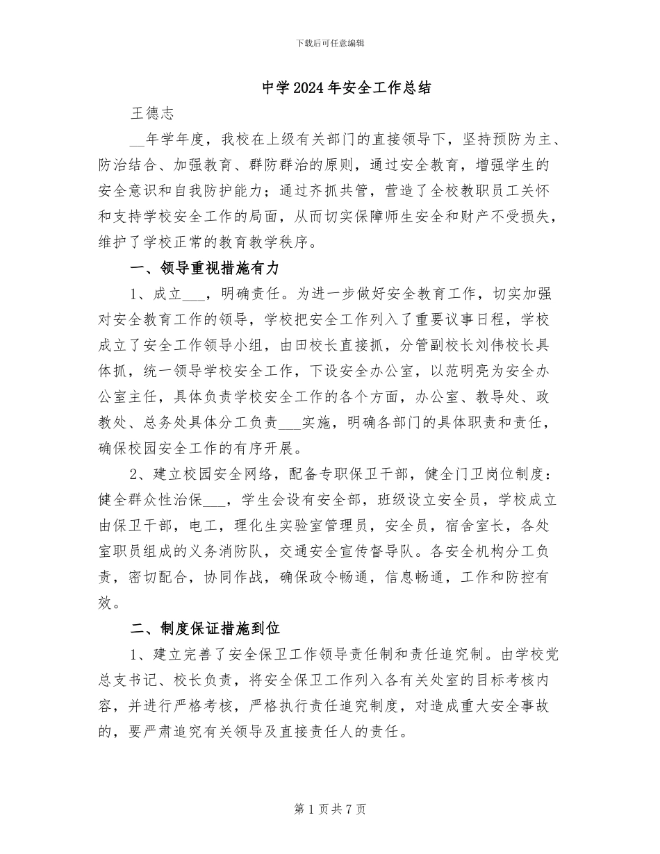 中学2024年安全工作总结_第1页