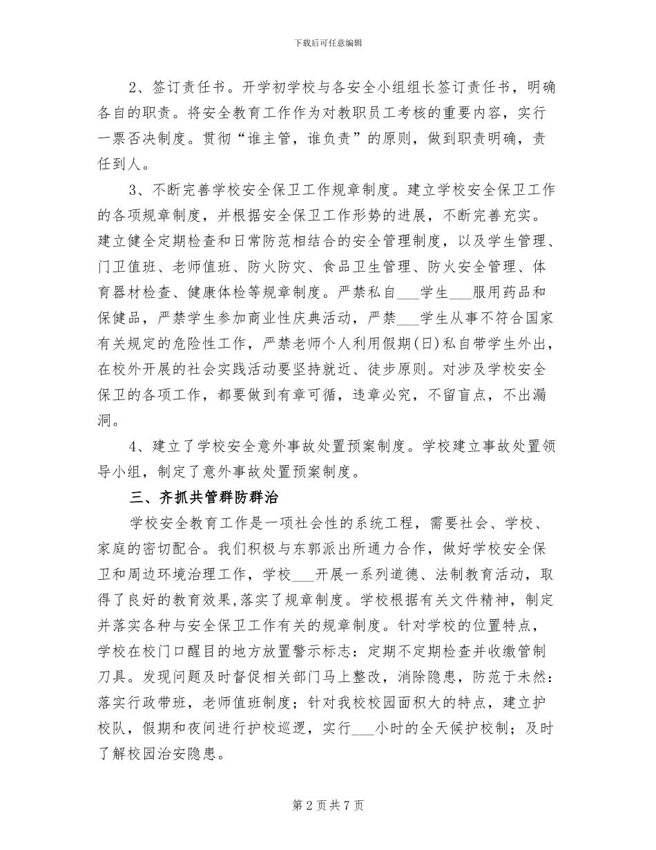 中学2024年安全工作总结_第2页