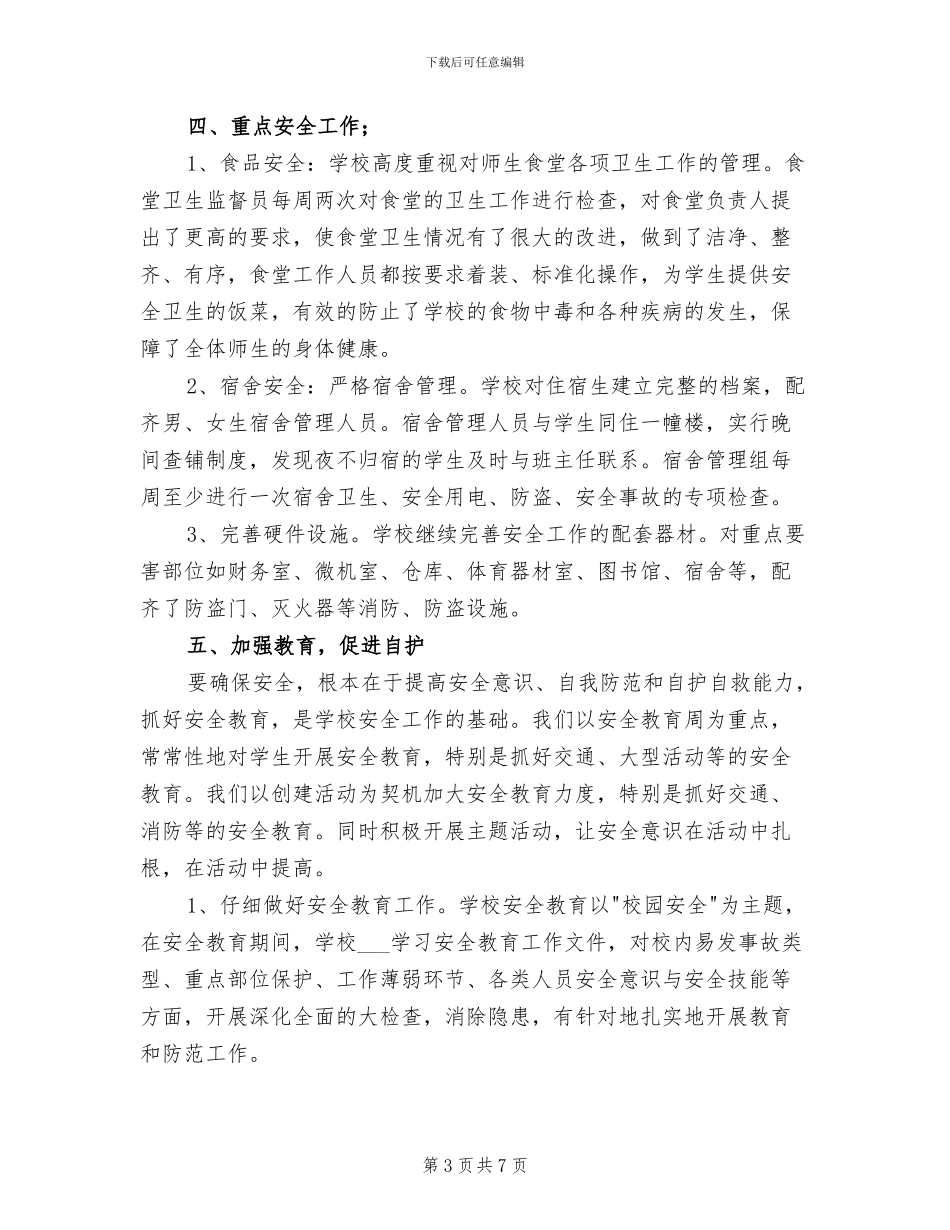 中学2024年安全工作总结_第3页