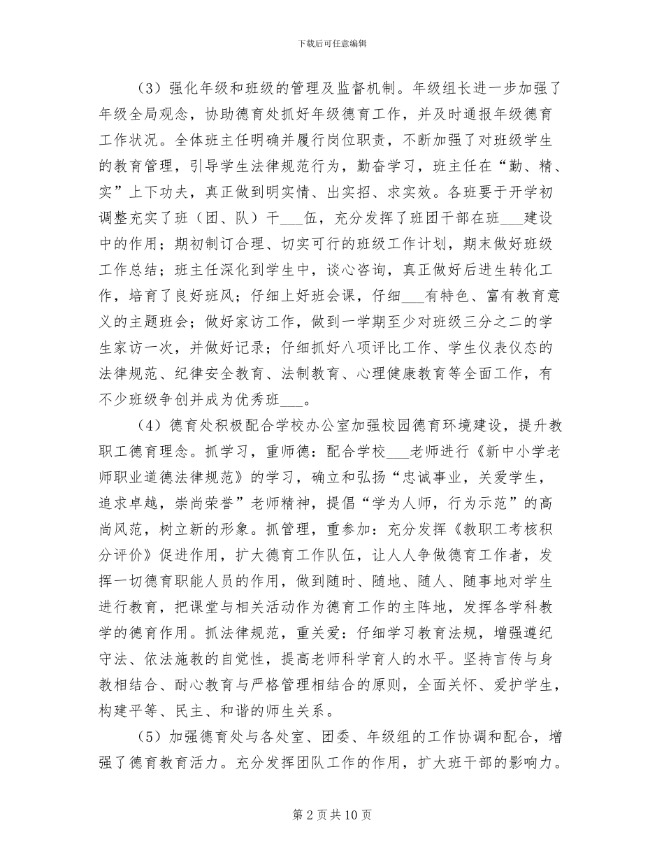 中学2024学年度第二学期德育工作总结_第2页