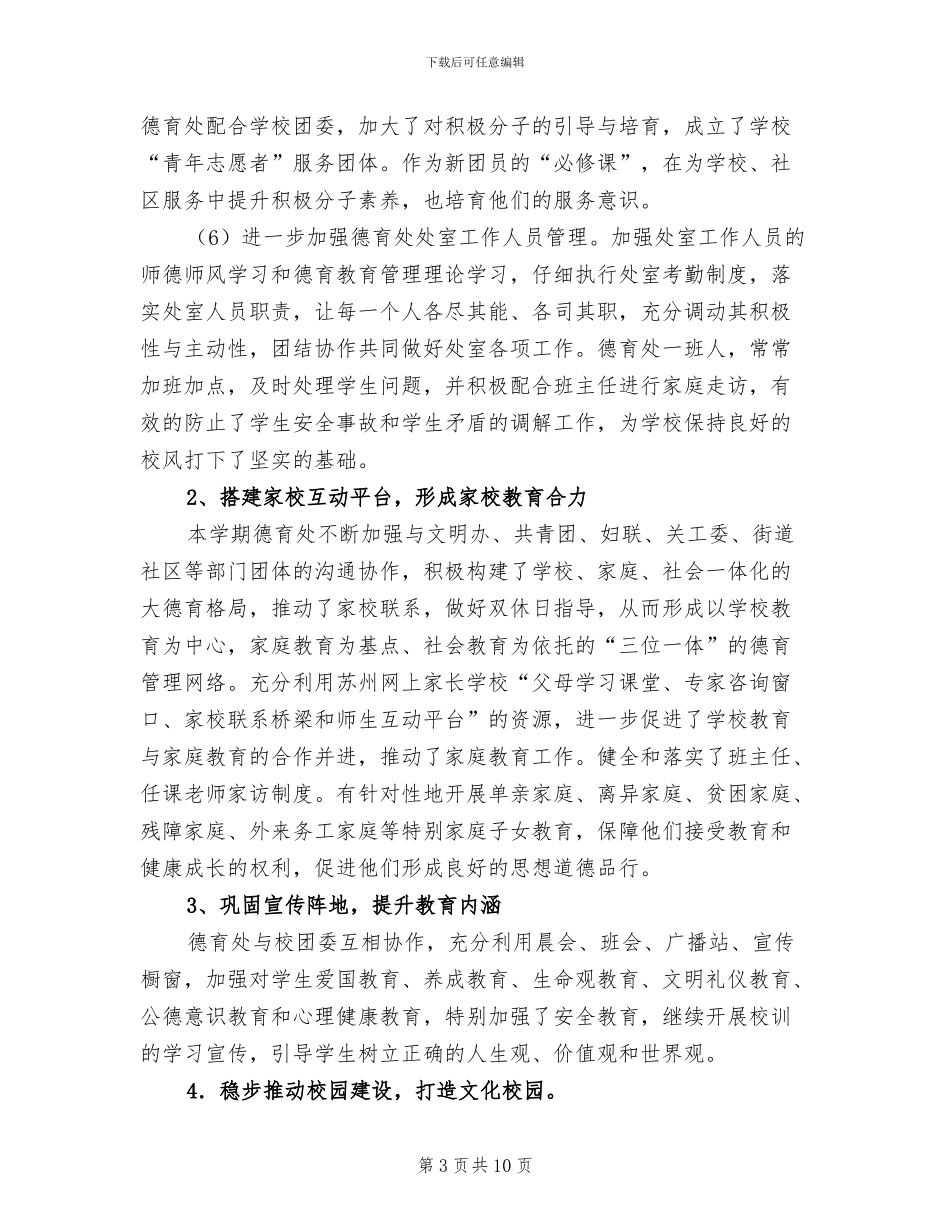 中学2024学年度第二学期德育工作总结_第3页