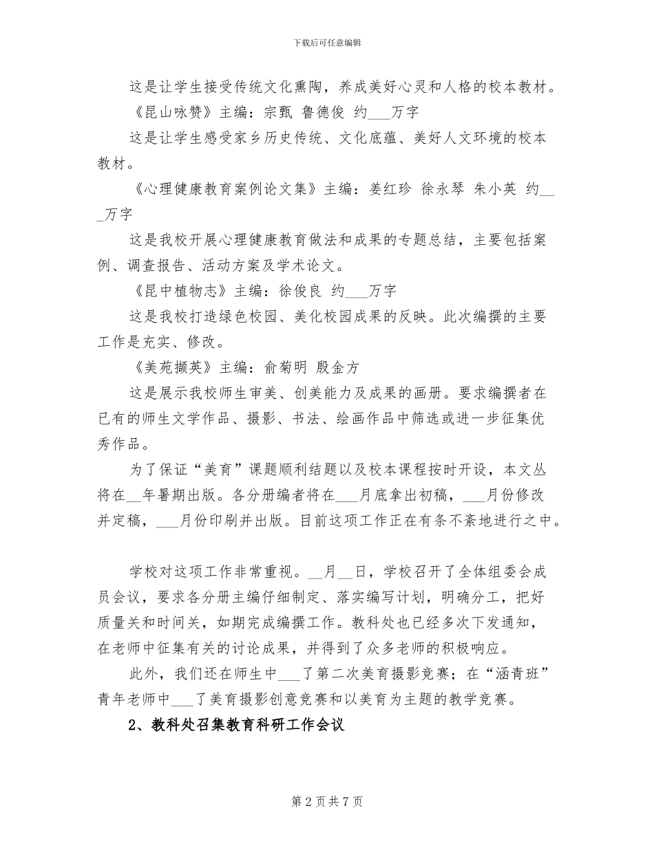 中学2024年度第二学期教科处工作总结_第2页