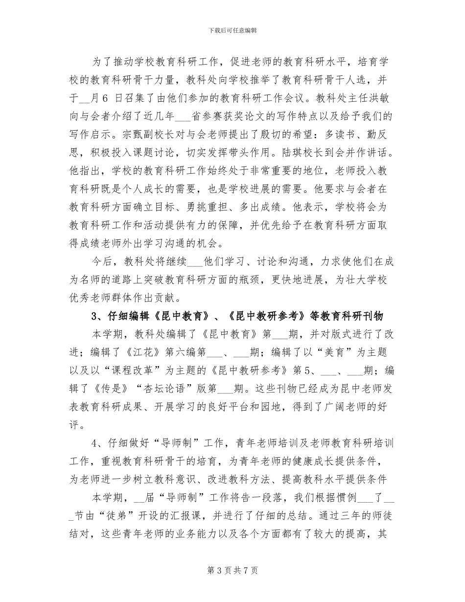 中学2024年度第二学期教科处工作总结_第3页