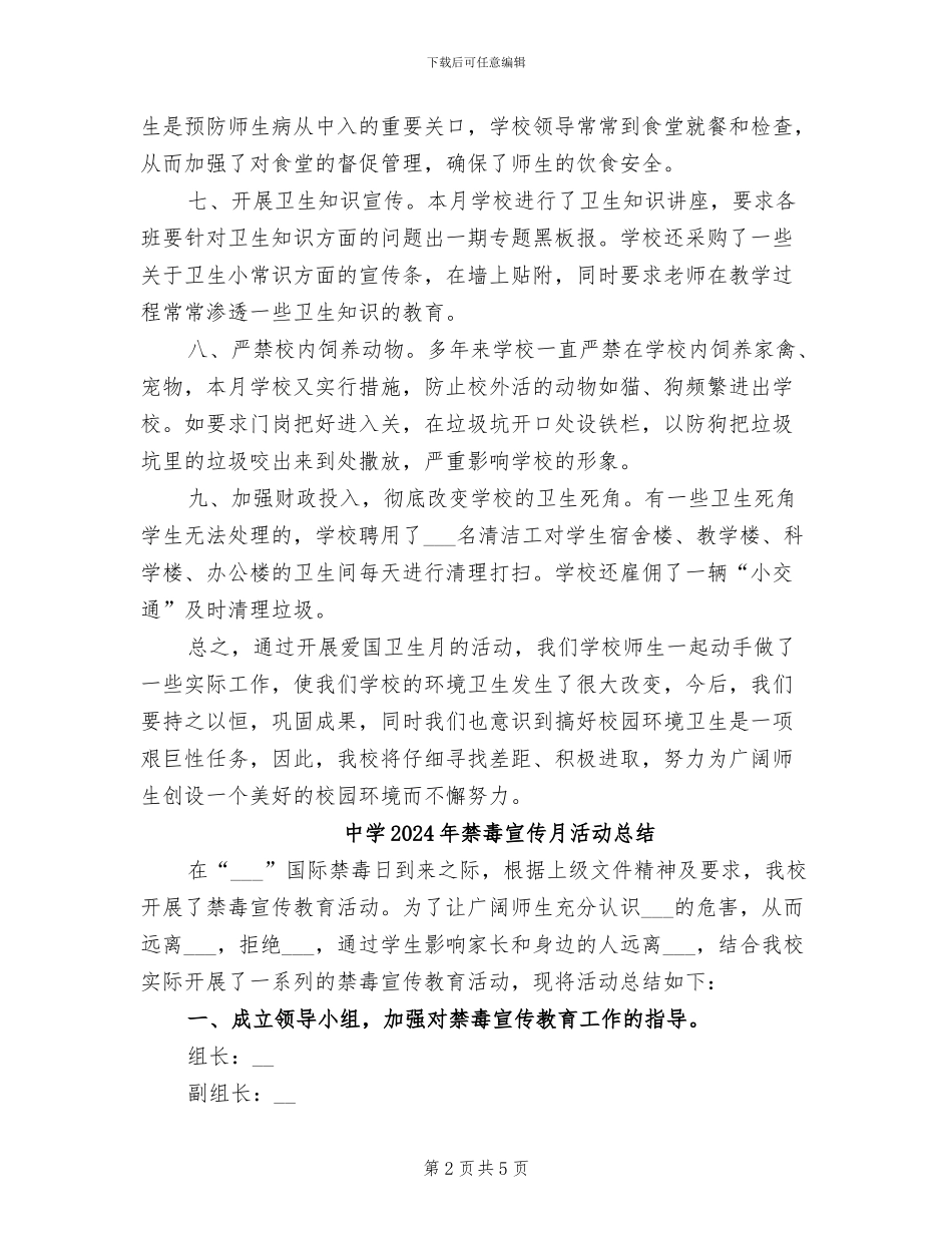 中学2024年爱国卫生月活动总结_第2页