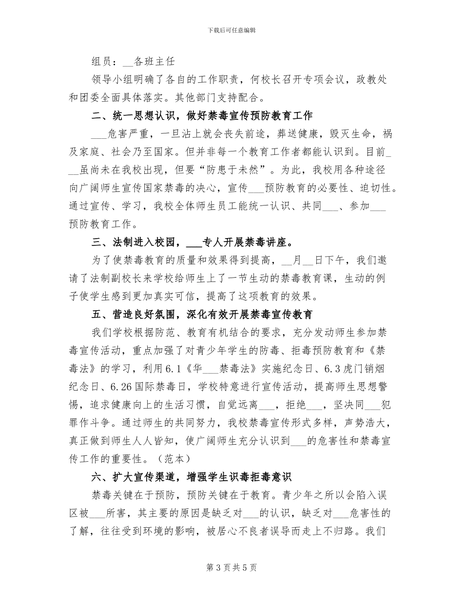 中学2024年爱国卫生月活动总结_第3页