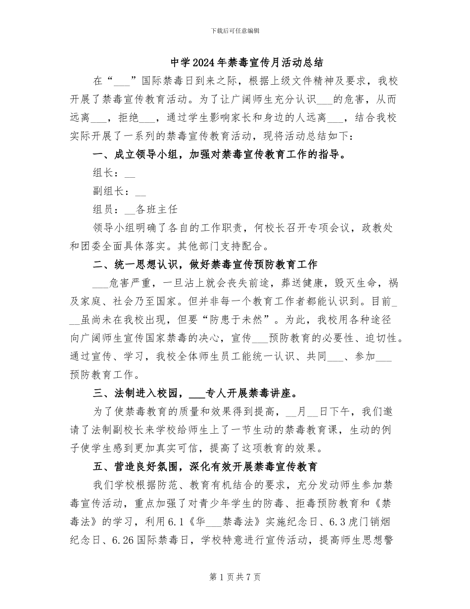 中学2024年禁毒宣传月活动总结_第1页