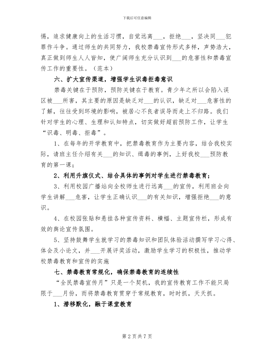 中学2024年禁毒宣传月活动总结_第2页