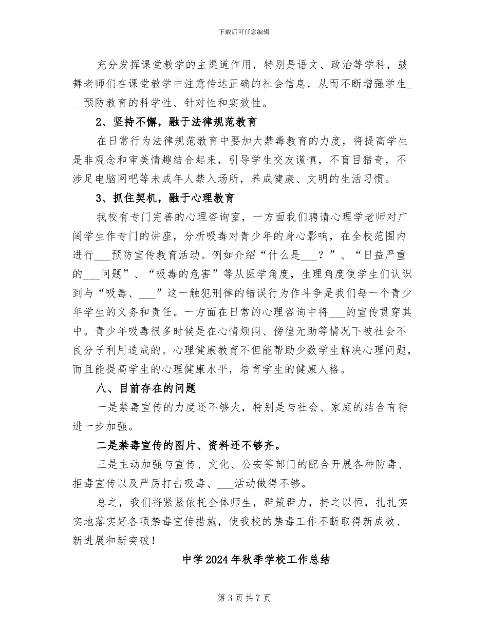 中学2024年禁毒宣传月活动总结_第3页