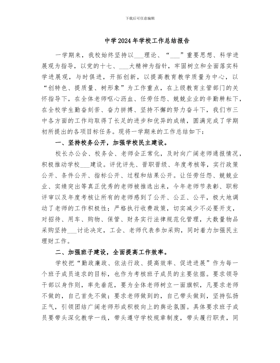 中学2024年学校工作总结报告_第1页