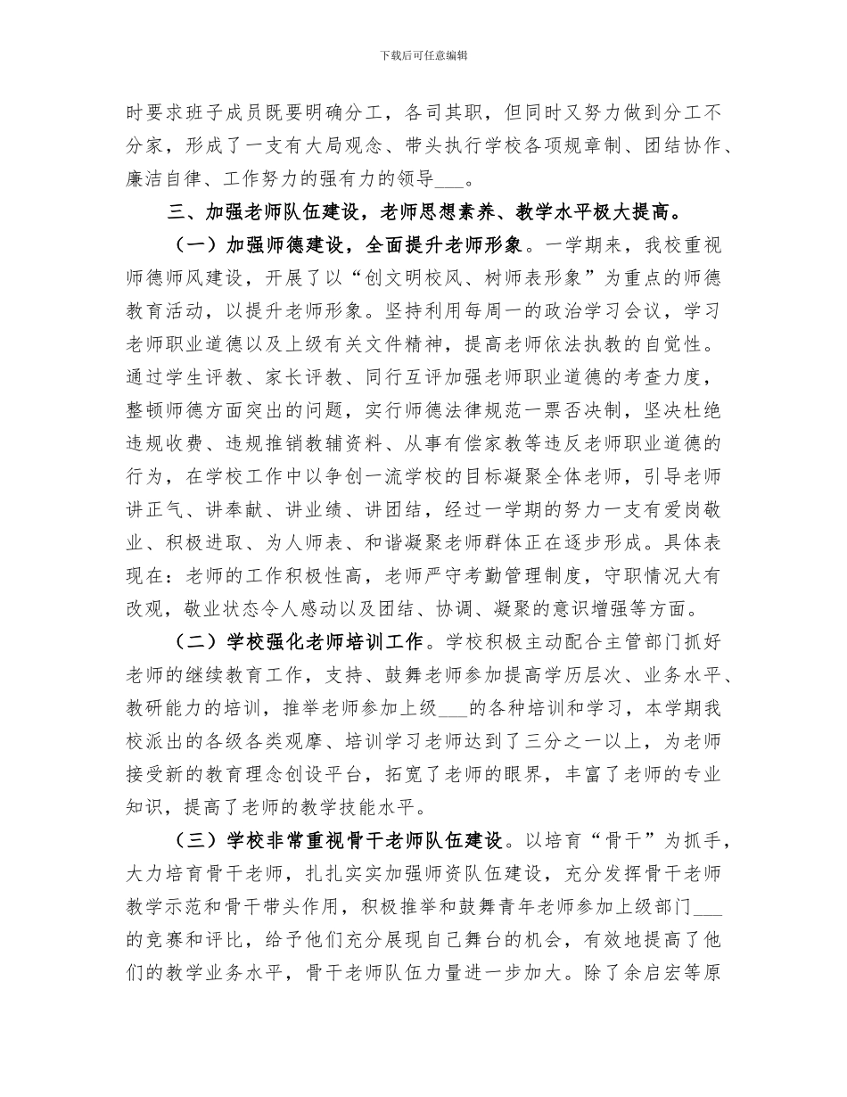 中学2024年学校工作总结报告_第2页