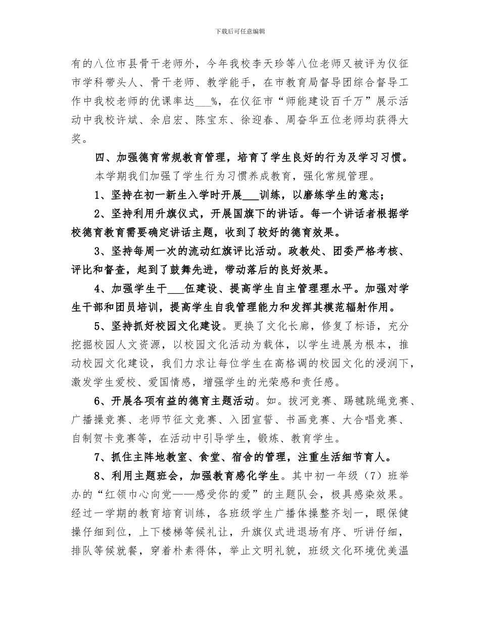 中学2024年学校工作总结报告_第3页