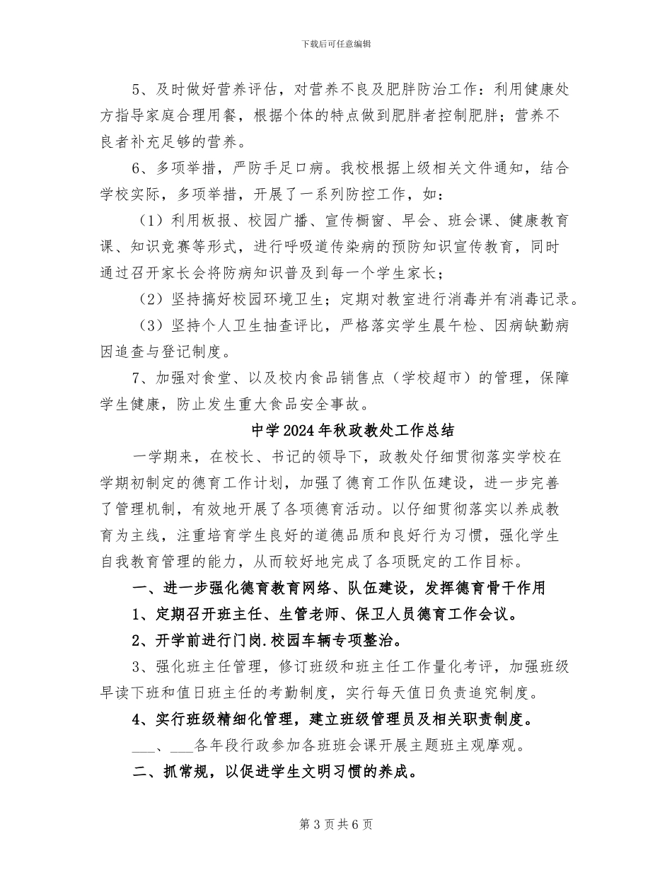中学2024年秋学期卫生工作总结_第3页