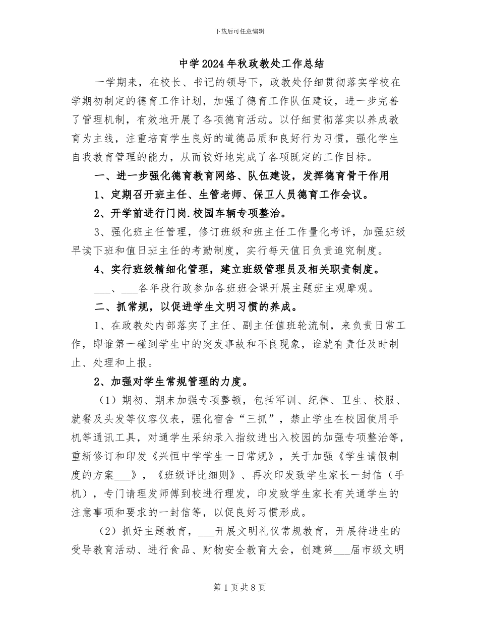 中学2024年秋政教处工作总结_第1页