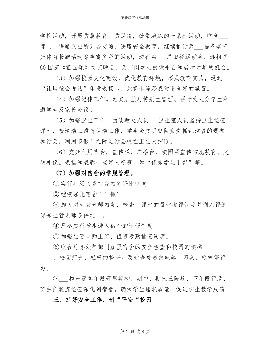 中学2024年秋政教处工作总结_第2页