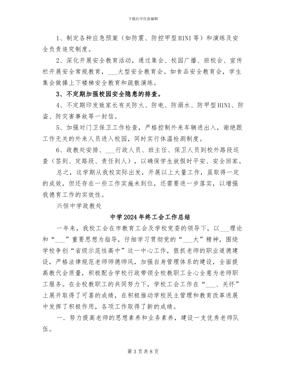 中学2024年秋政教处工作总结_第3页