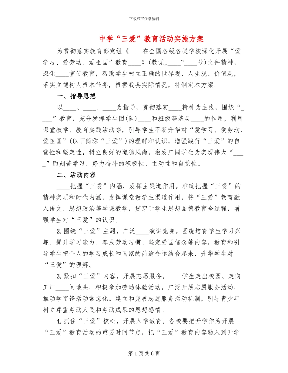 中学“三爱”教育活动实施方案(2篇)_第1页
