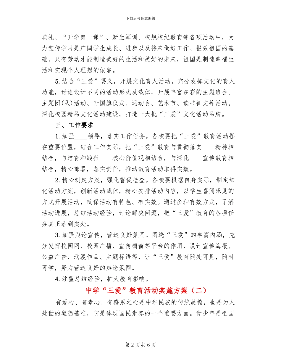 中学“三爱”教育活动实施方案(2篇)_第2页