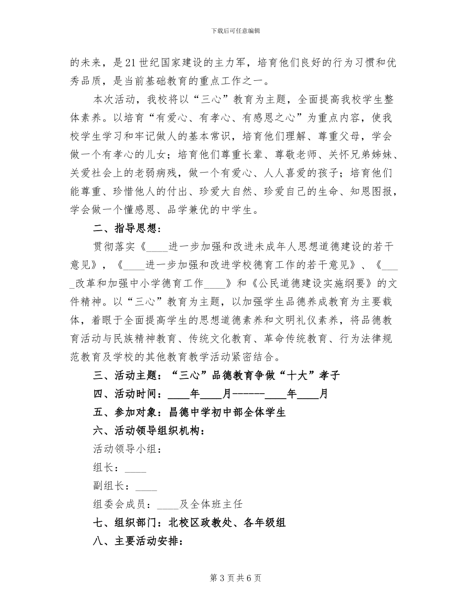 中学“三爱”教育活动实施方案(2篇)_第3页