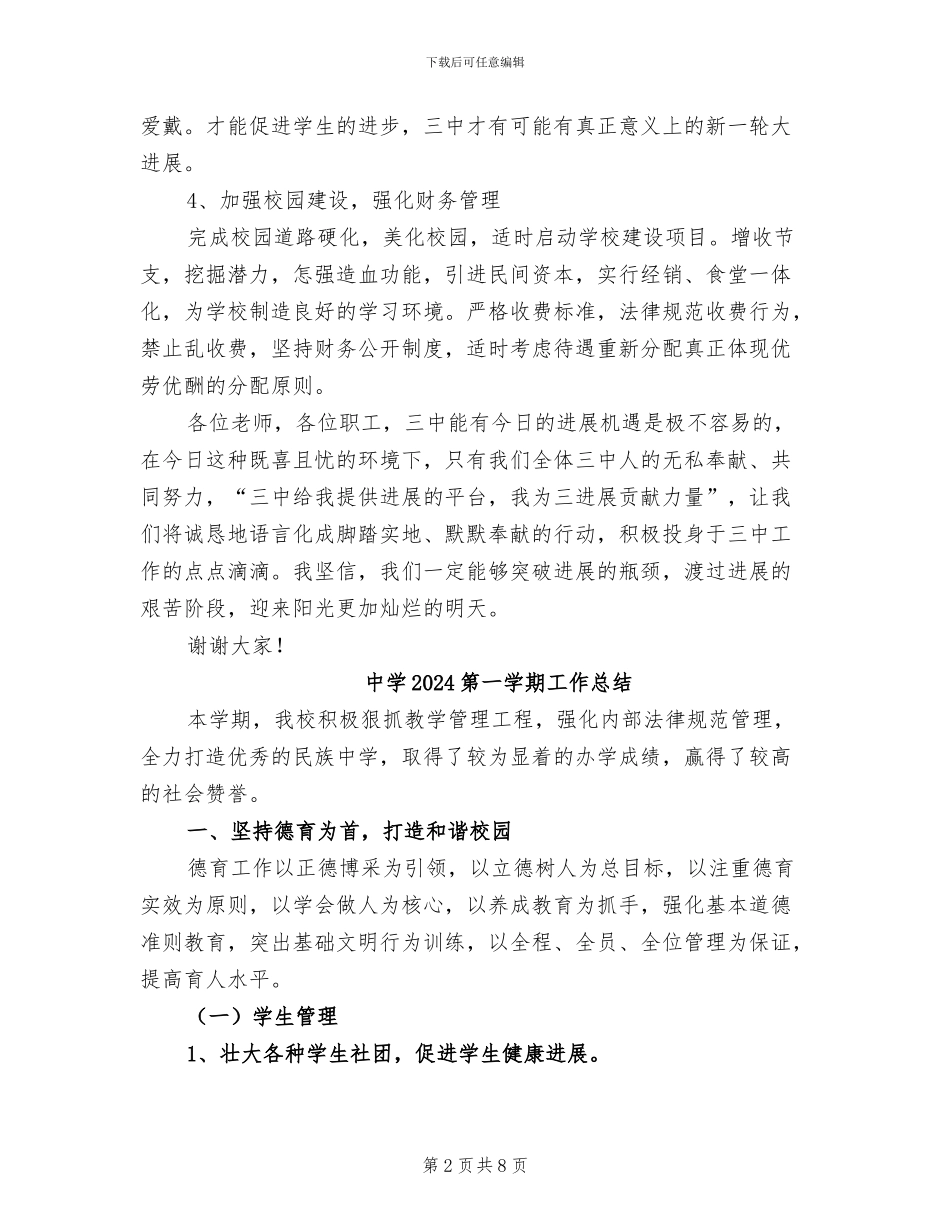 中学2024暑期集训总结工作总结_第2页
