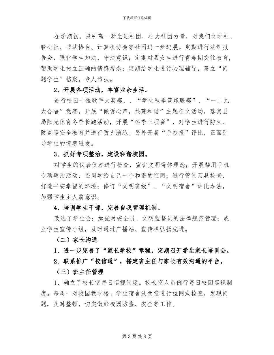 中学2024暑期集训总结工作总结_第3页