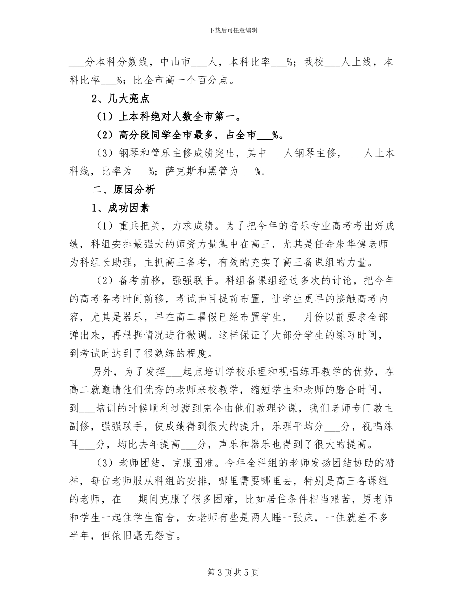 中学2024年音乐教学工作总结_第3页