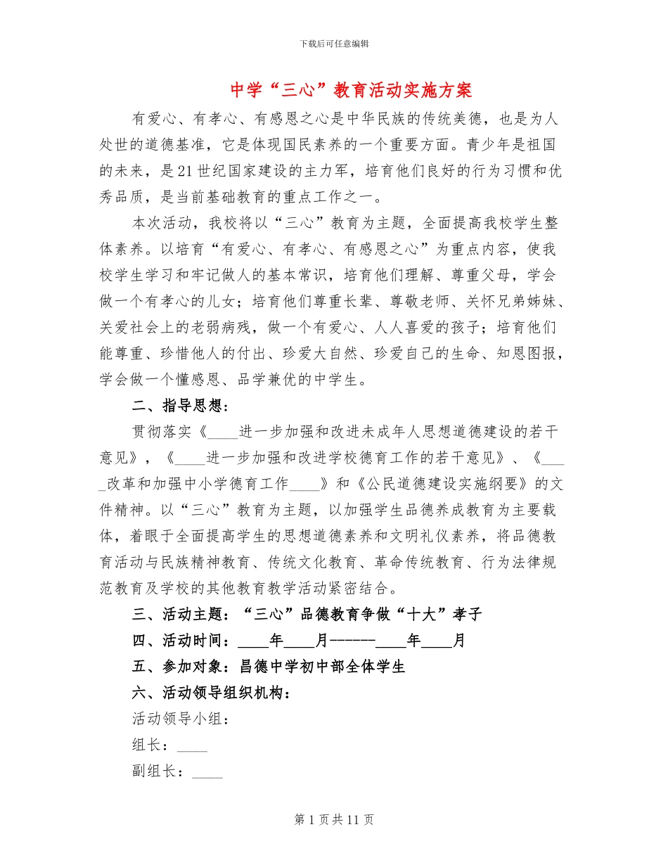中学“三心”教育活动实施方案_第1页
