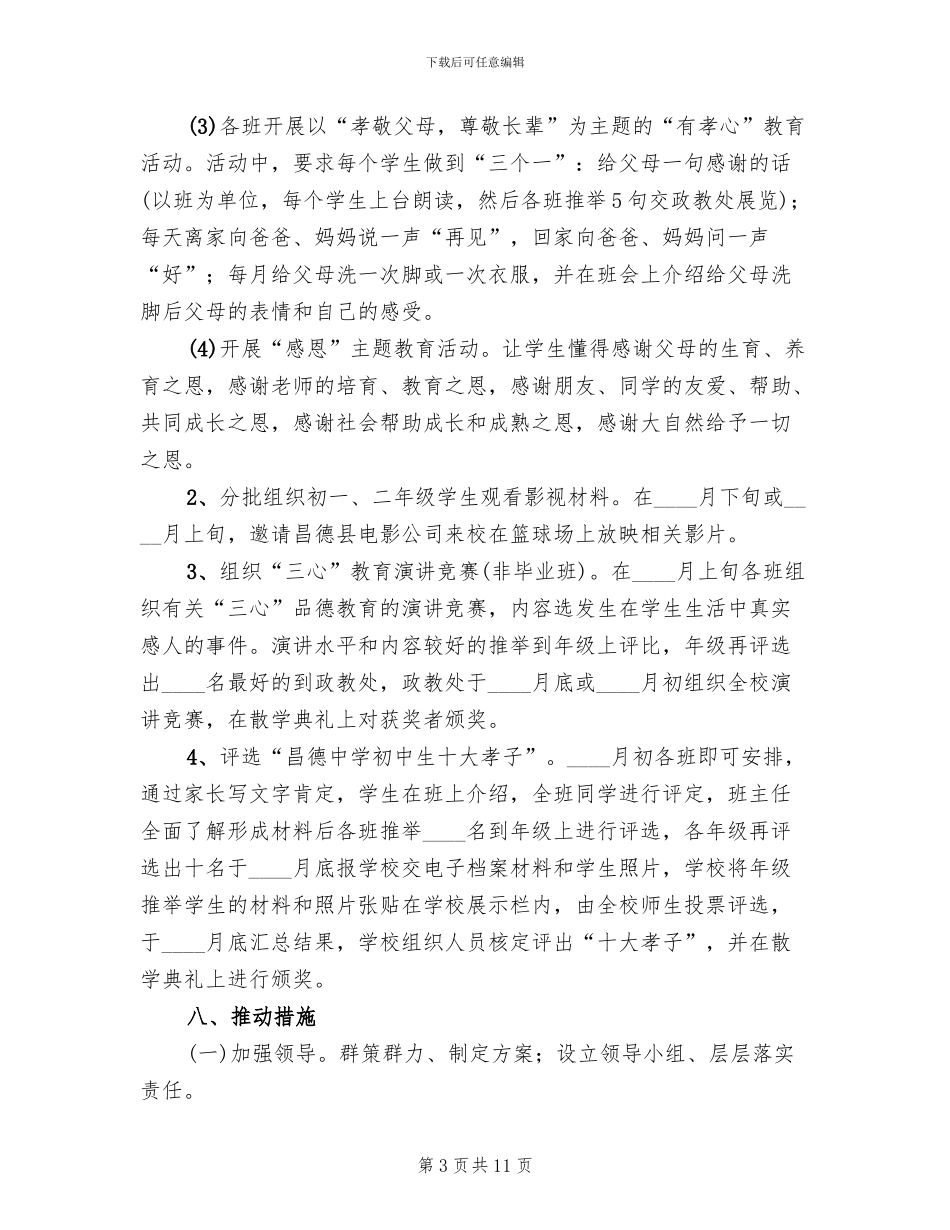 中学“三心”教育活动实施方案_第3页