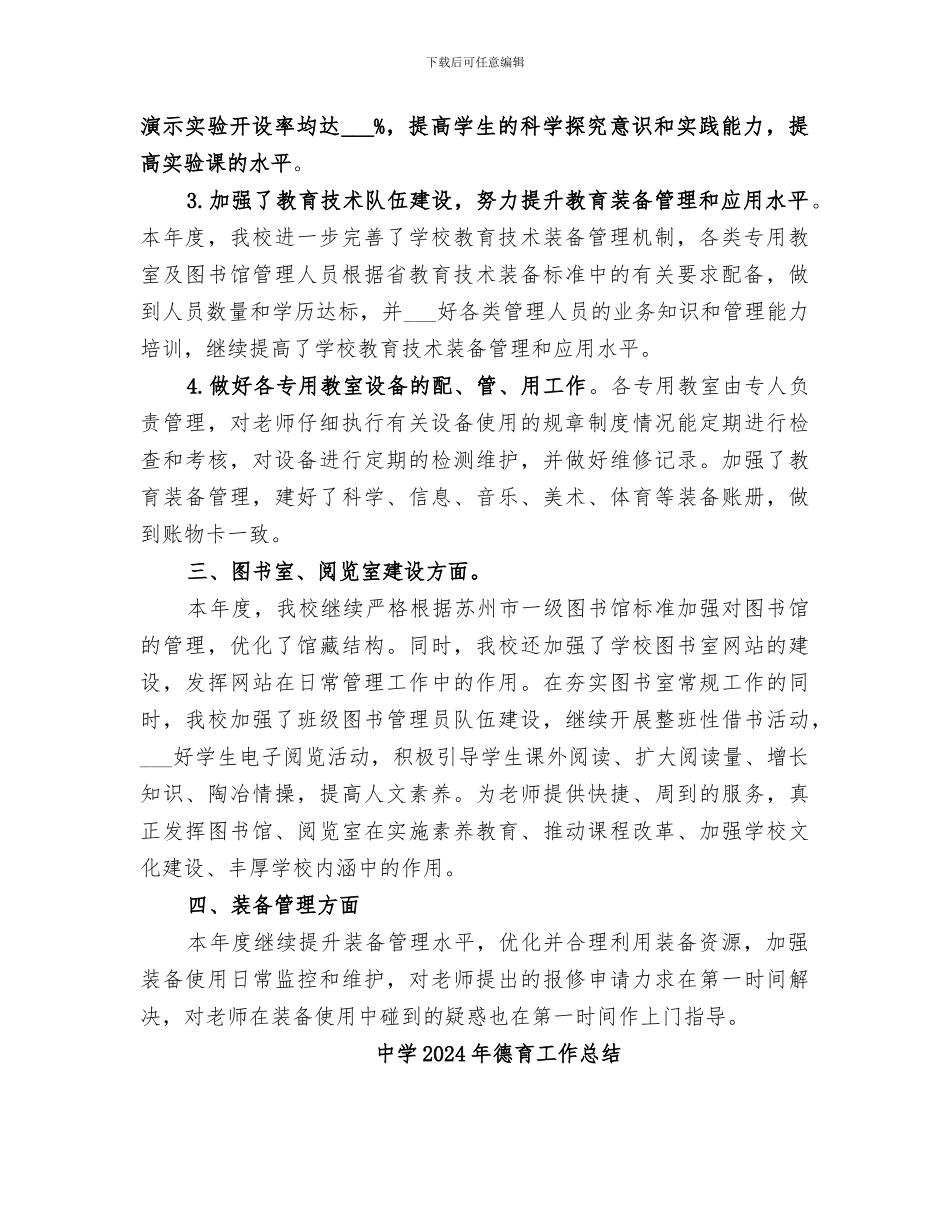 中学2024年度装备工作总结_第2页