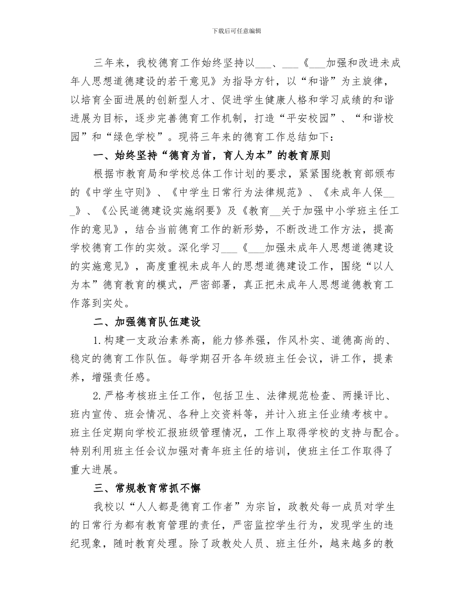 中学2024年度装备工作总结_第3页