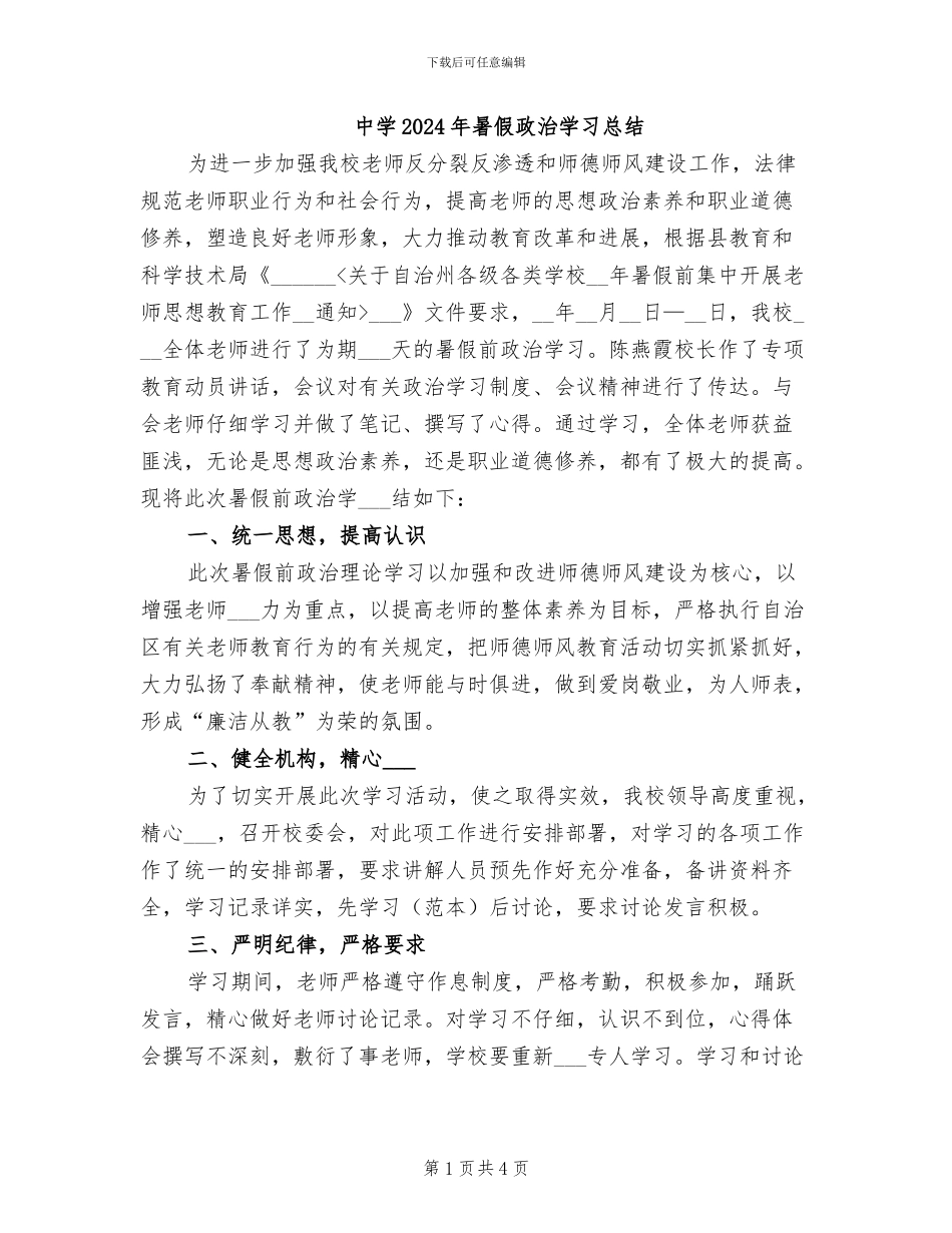 中学2024年暑假政治学习总结_第1页