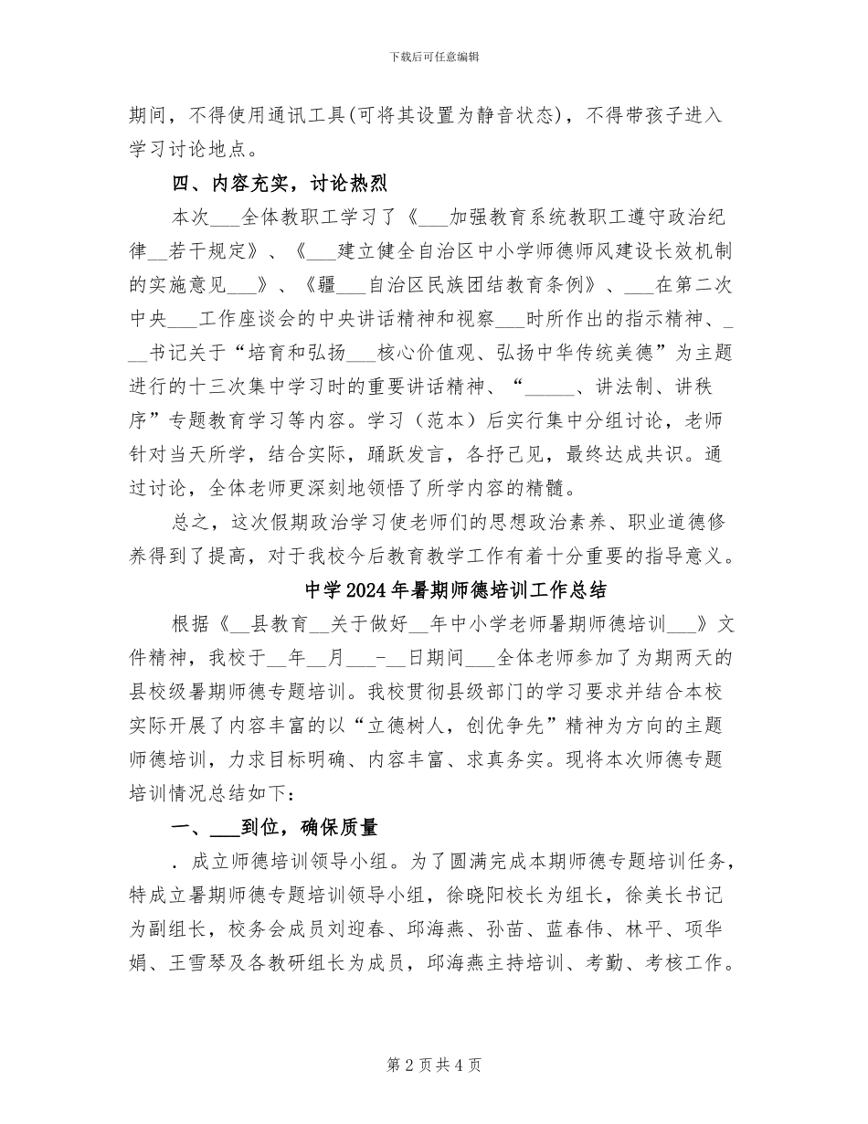 中学2024年暑假政治学习总结_第2页