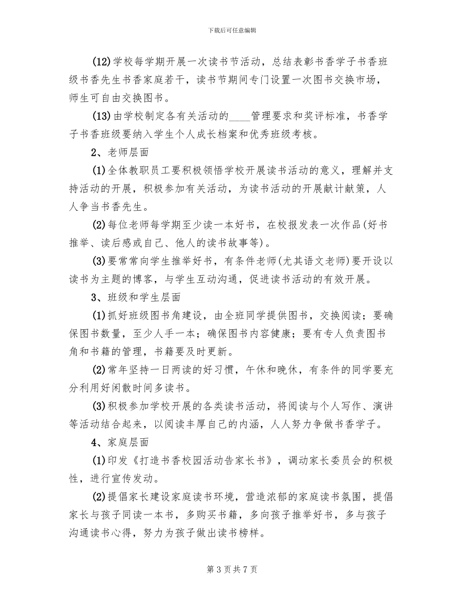 中学“书香校园”建设方案_第3页