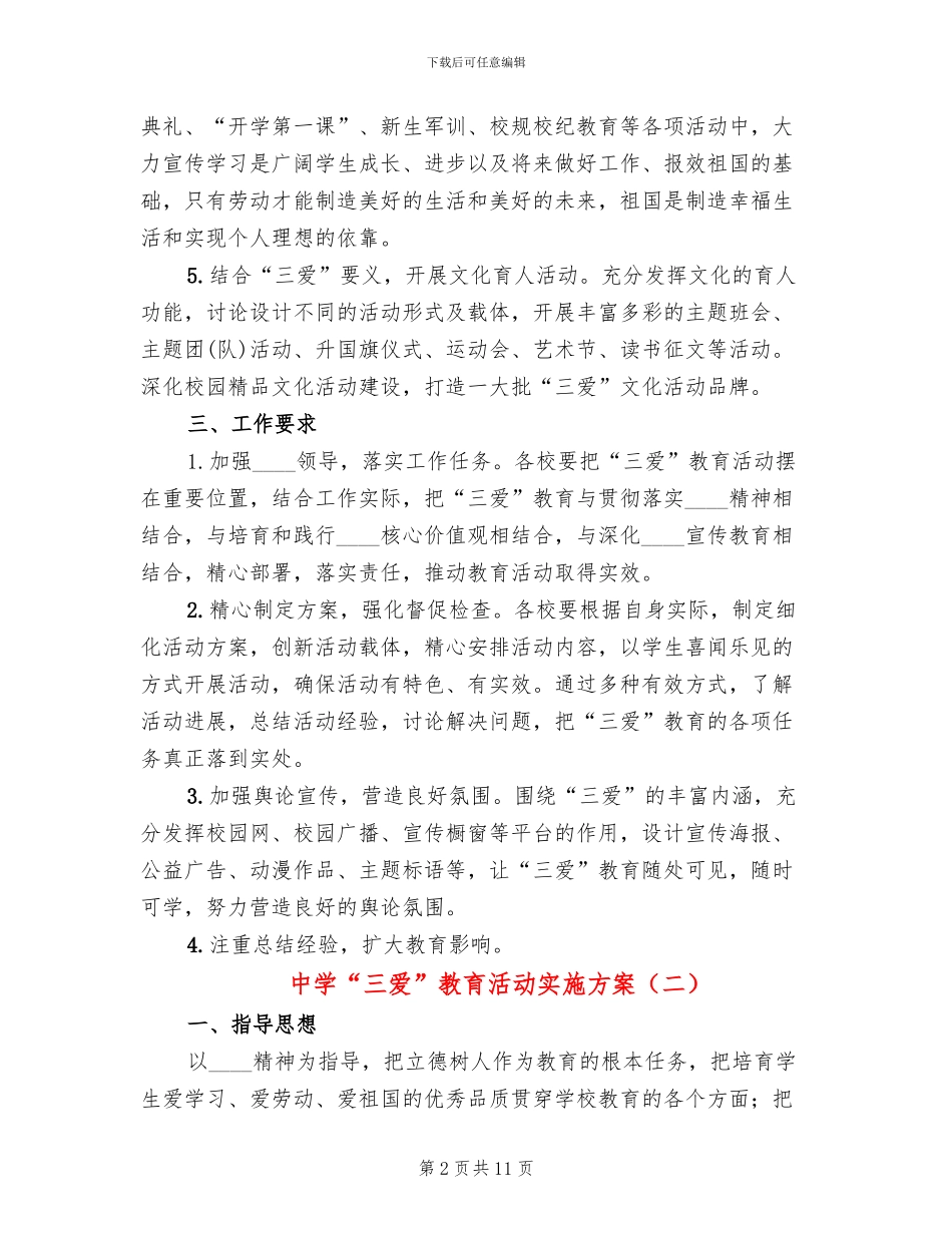 中学“三爱”教育活动实施方案_第2页