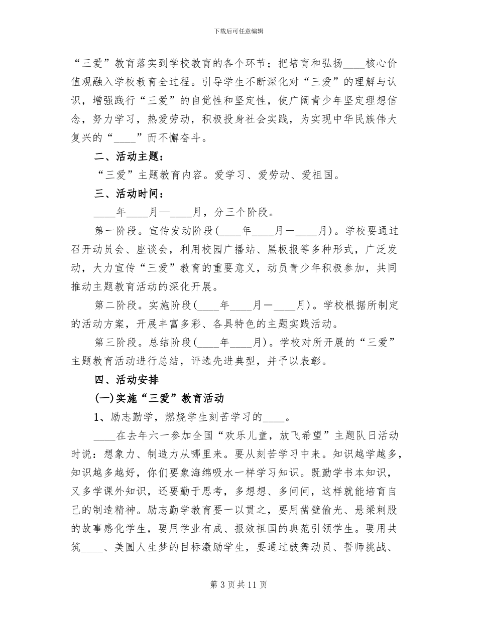 中学“三爱”教育活动实施方案_第3页