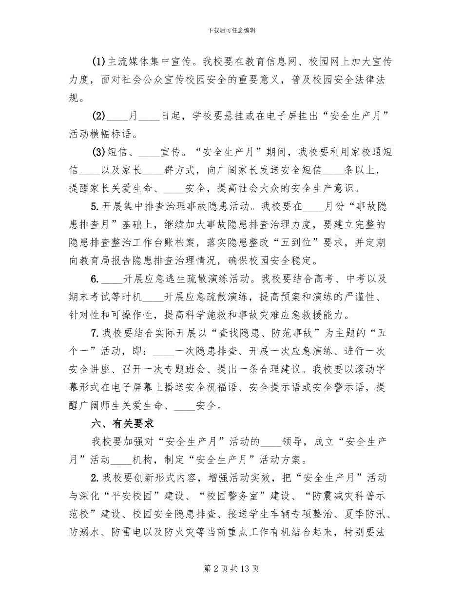 中学“安全生产月”活动方案_第2页