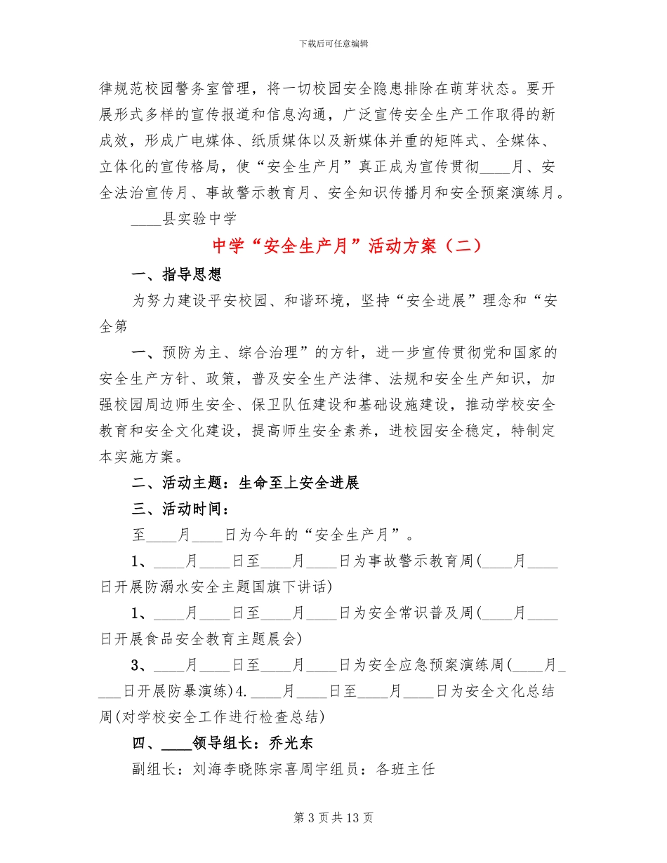 中学“安全生产月”活动方案_第3页