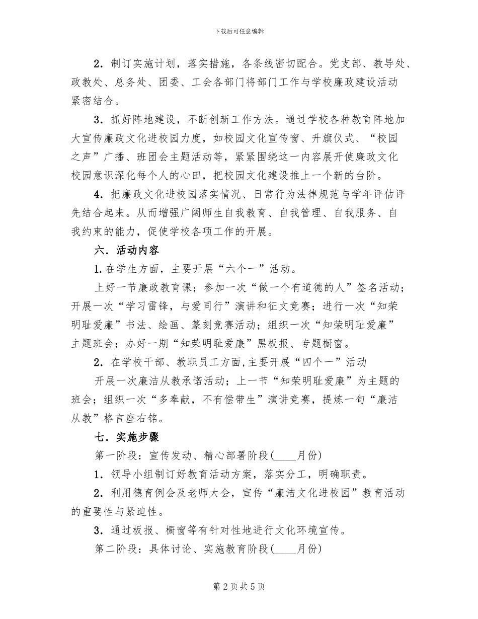 中学“廉政文化进校园”活动实施方案_第2页