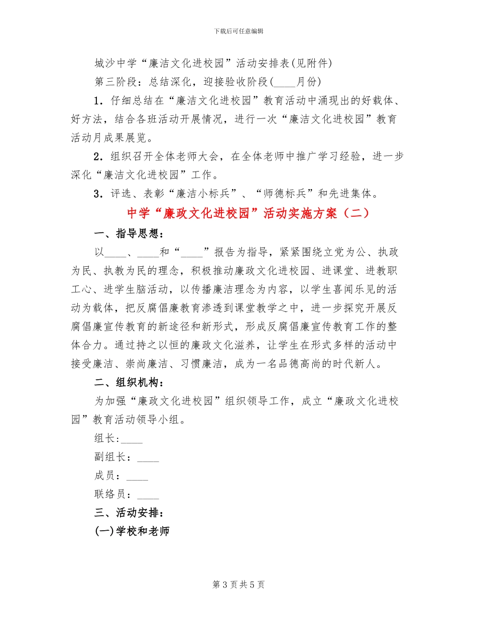 中学“廉政文化进校园”活动实施方案_第3页