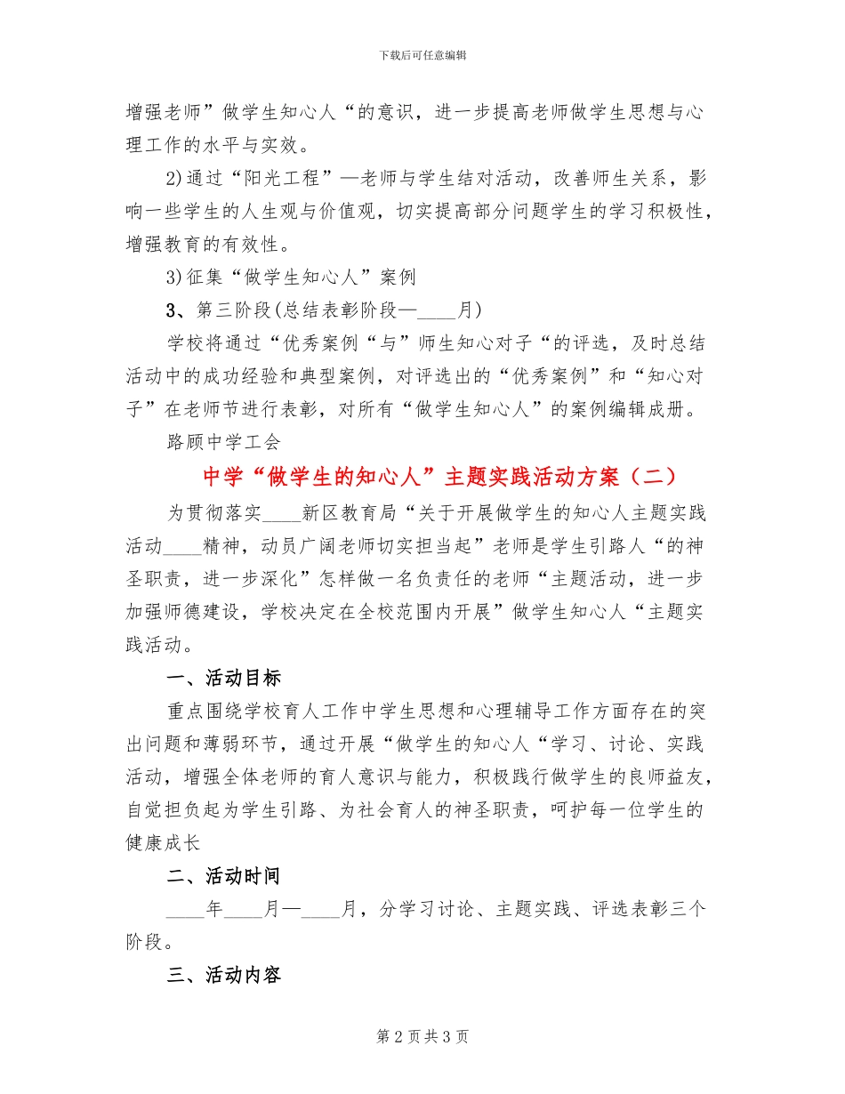 中学“做学生的知心人”主题实践活动方案_第2页