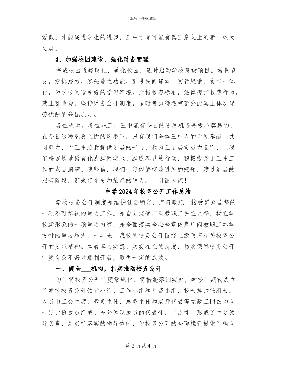 中学2024年暑期集训总结工作总结_第2页
