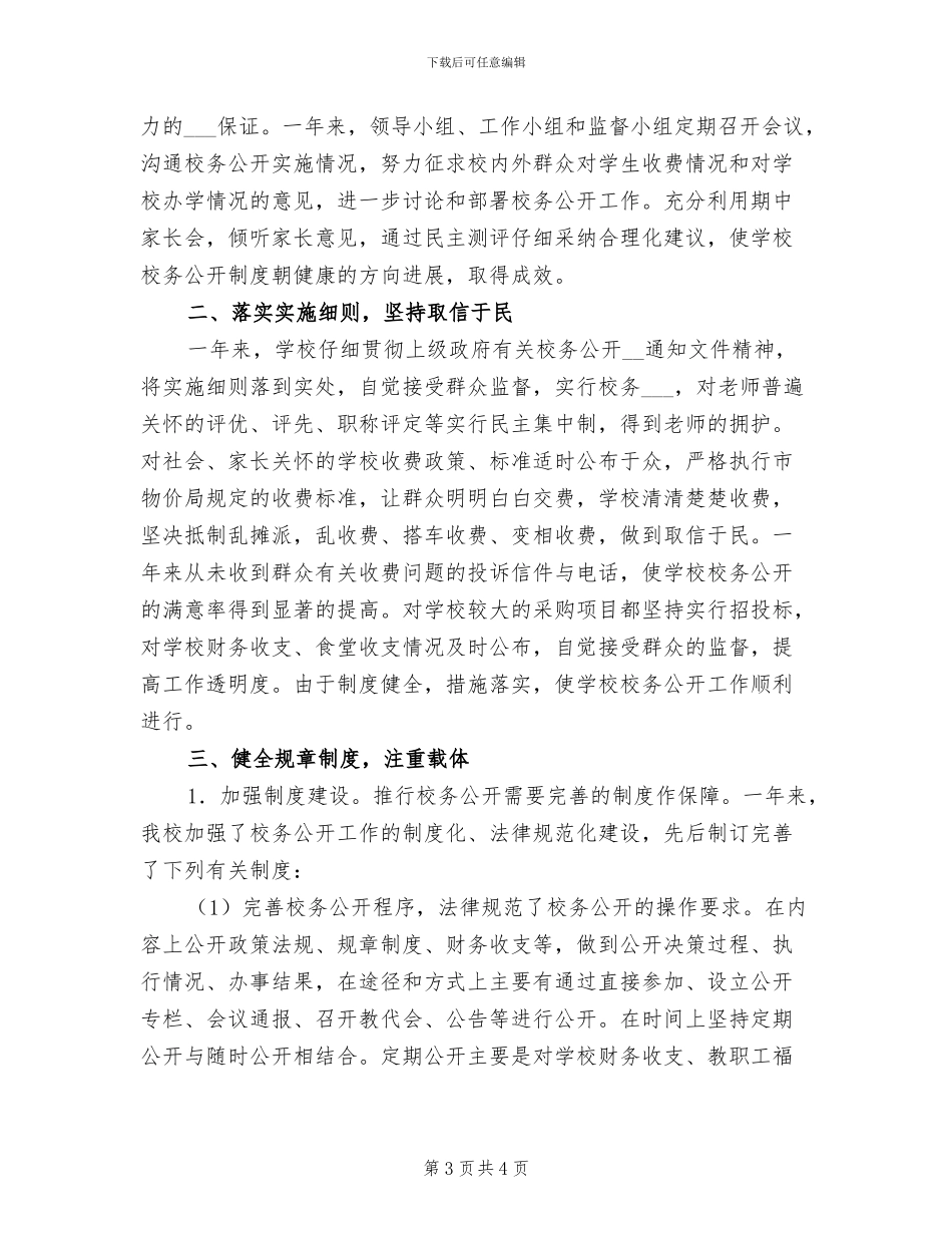 中学2024年暑期集训总结工作总结_第3页