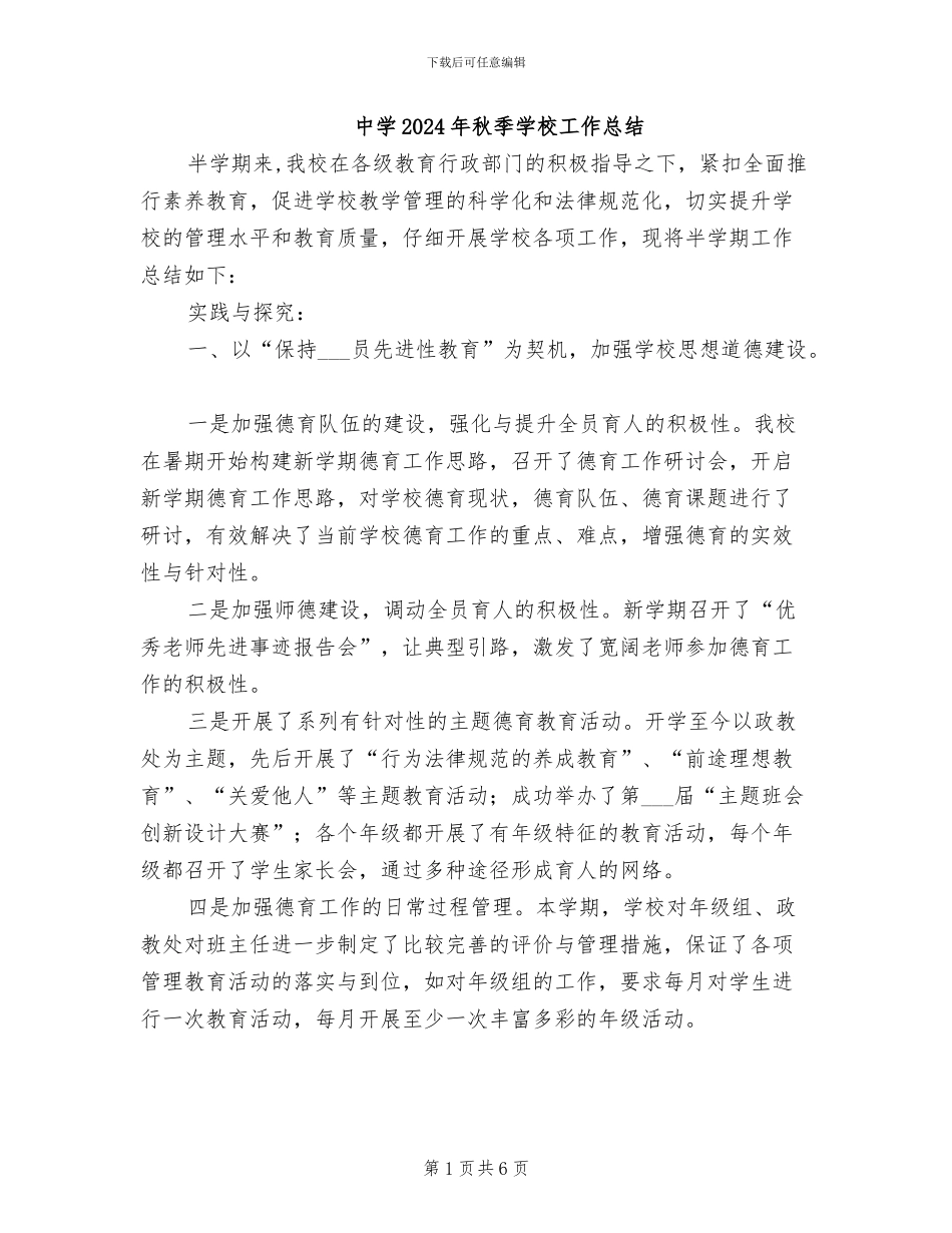 中学2024年秋季学校工作总结_第1页