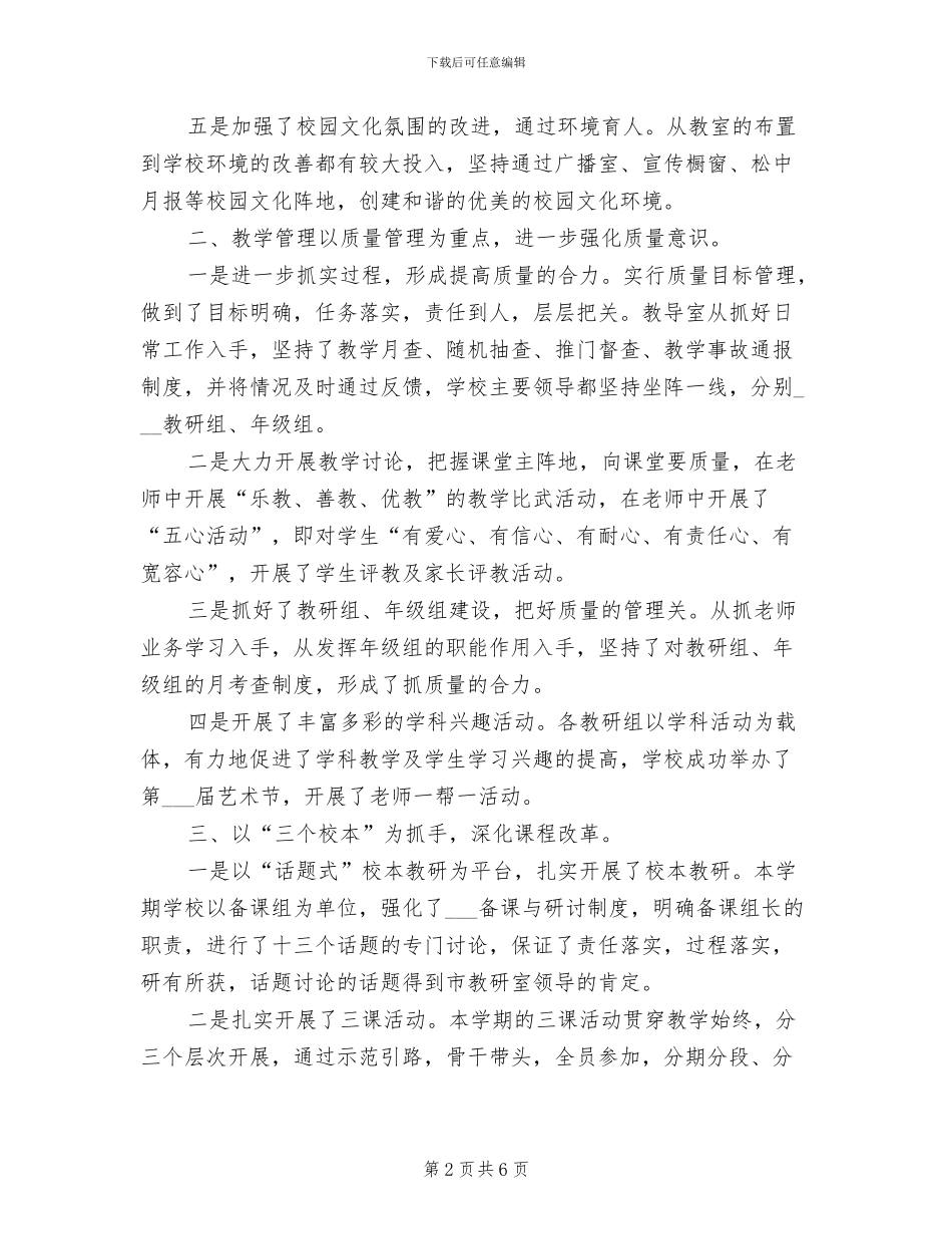 中学2024年秋季学校工作总结_第2页