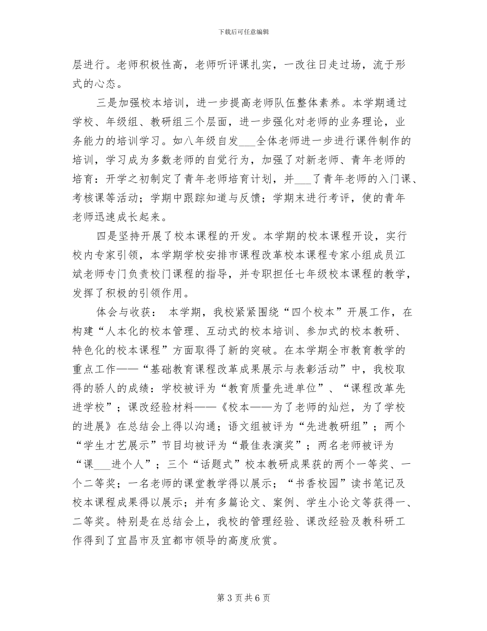 中学2024年秋季学校工作总结_第3页