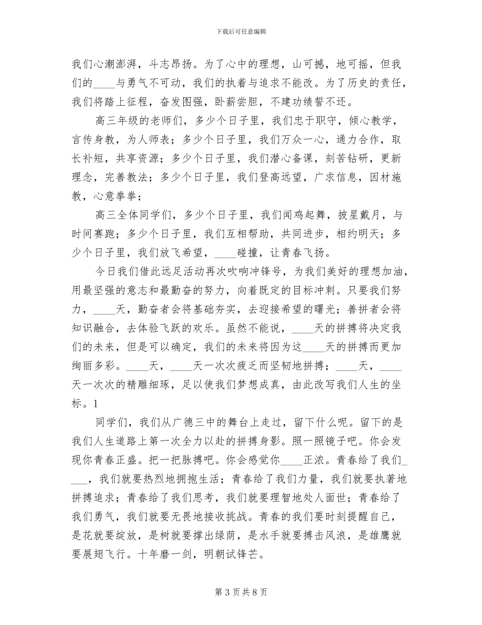 中学“远足励志”活动方案模板_第3页