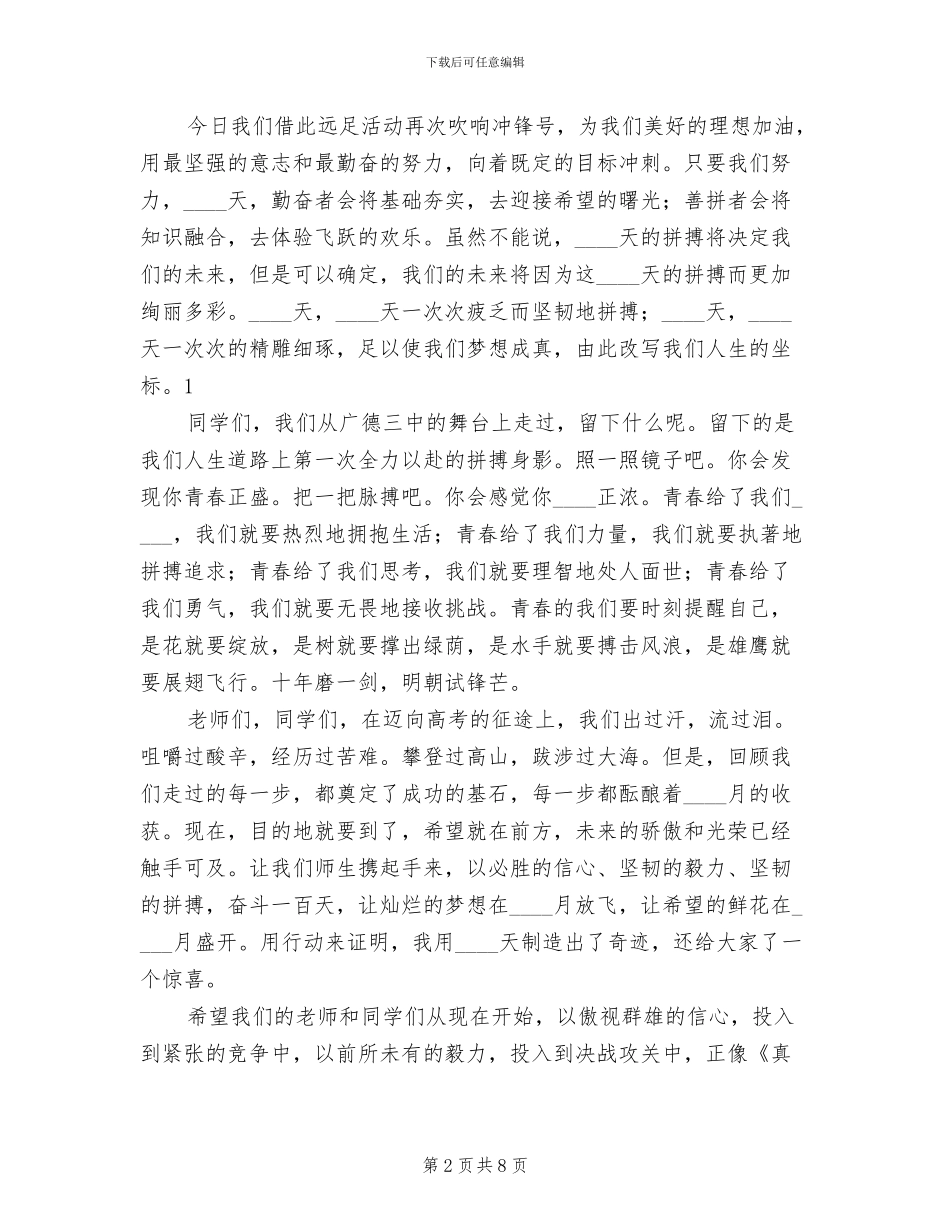 中学“远足励志”活动方案范本_第2页