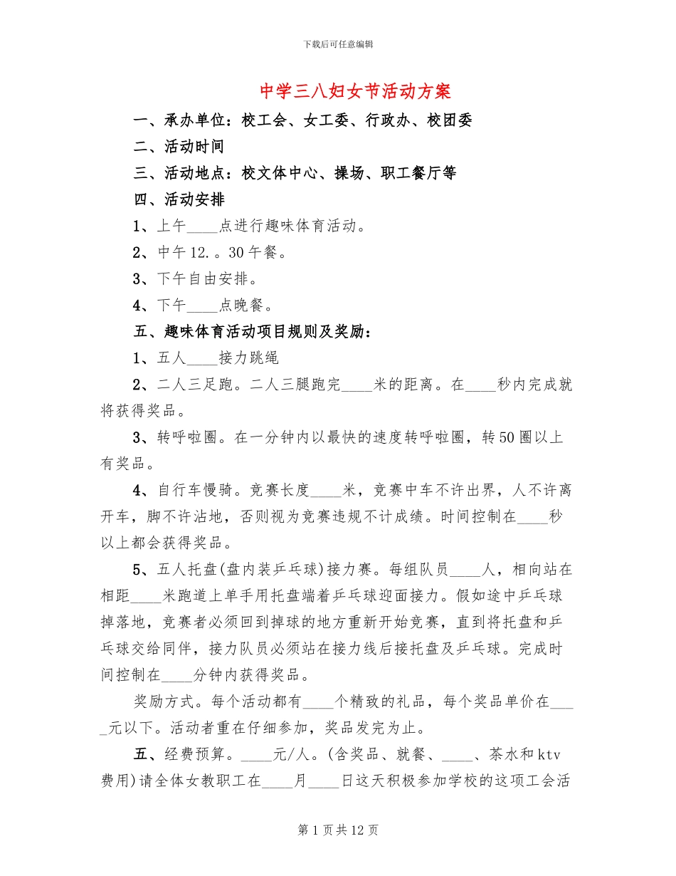 中学三八妇女节活动方案_第1页