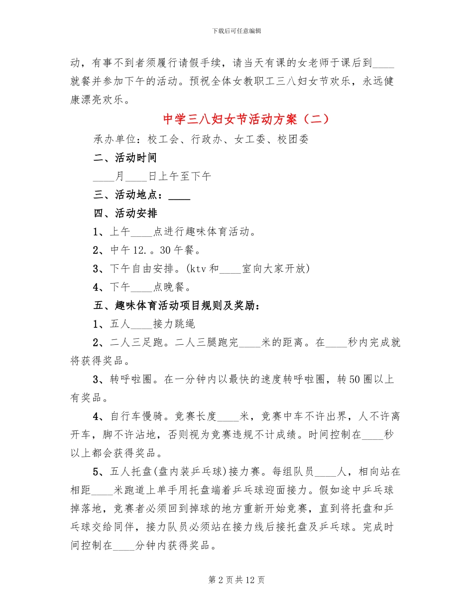 中学三八妇女节活动方案_第2页