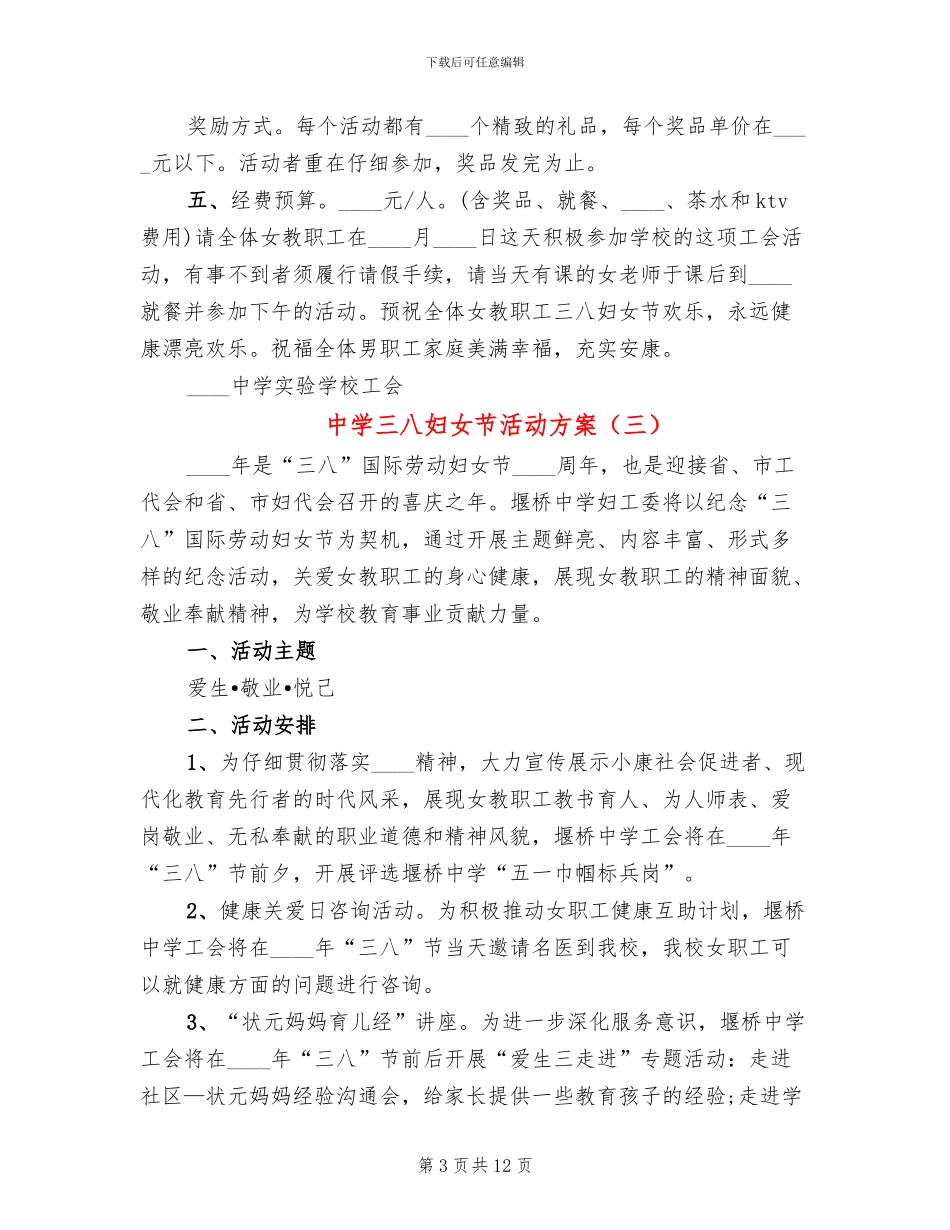 中学三八妇女节活动方案_第3页