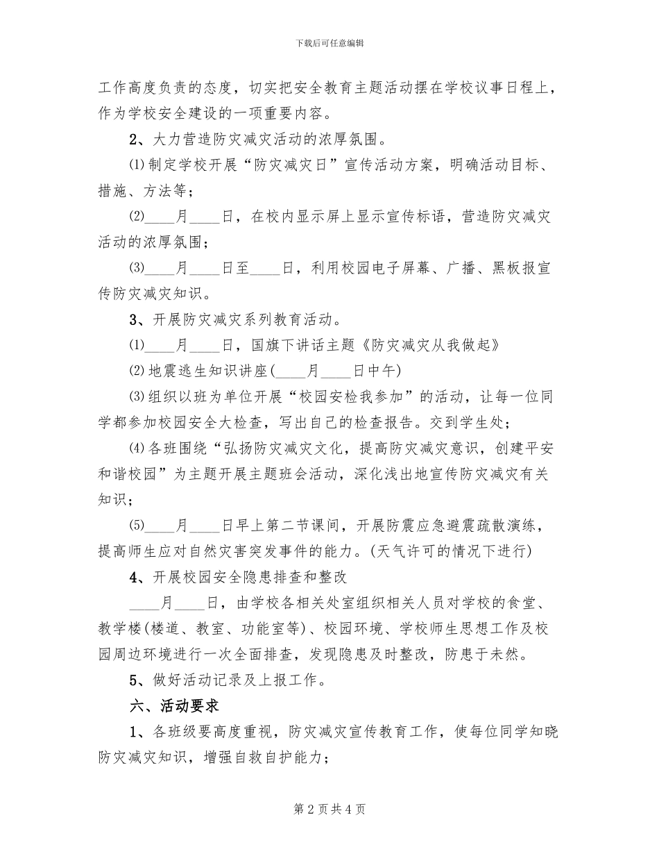 中学“防灾减灾活动周”活动方案_第2页